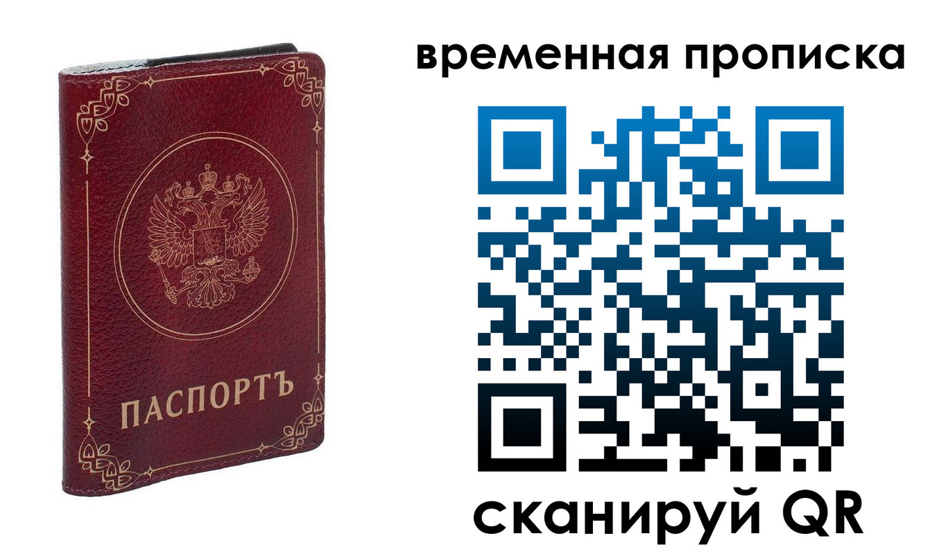прописка для школы в Королёве